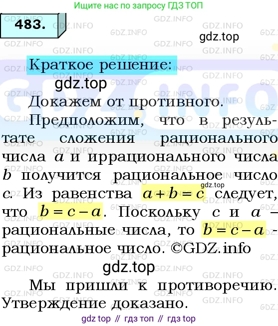 ГДЗ Алгебра, 8 класс Учебник, авторы: Мерзляк Аркадий Григорьевич, Полонский Виталий Борисович, Якир Михаил Семёнович, издательство Просвещение, Москва, 2018 - 2022, розового цвета, страница 122, номер 483, Решение 3