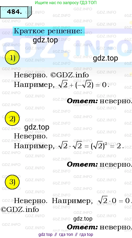 ГДЗ Алгебра, 8 класс Учебник, авторы: Мерзляк Аркадий Григорьевич, Полонский Виталий Борисович, Якир Михаил Семёнович, издательство Просвещение, Москва, 2018 - 2022, розового цвета, страница 123, номер 484, Решение 3