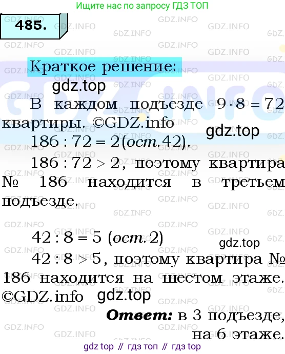 ГДЗ Алгебра, 8 класс Учебник, авторы: Мерзляк Аркадий Григорьевич, Полонский Виталий Борисович, Якир Михаил Семёнович, издательство Просвещение, Москва, 2018 - 2022, розового цвета, страница 123, номер 485, Решение 3
