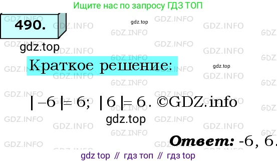 ГДЗ Алгебра, 8 класс Учебник, авторы: Мерзляк Аркадий Григорьевич, Полонский Виталий Борисович, Якир Михаил Семёнович, издательство Просвещение, Москва, 2018 - 2022, розового цвета, страница 123, номер 490, Решение 3