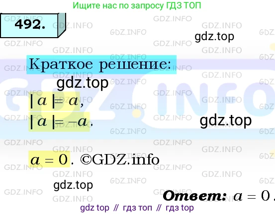 ГДЗ Алгебра, 8 класс Учебник, авторы: Мерзляк Аркадий Григорьевич, Полонский Виталий Борисович, Якир Михаил Семёнович, издательство Просвещение, Москва, 2018 - 2022, розового цвета, страница 123, номер 492, Решение 3