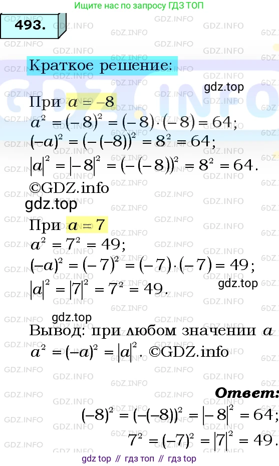 ГДЗ Алгебра, 8 класс Учебник, авторы: Мерзляк Аркадий Григорьевич, Полонский Виталий Борисович, Якир Михаил Семёнович, издательство Просвещение, Москва, 2018 - 2022, розового цвета, страница 123, номер 493, Решение 3