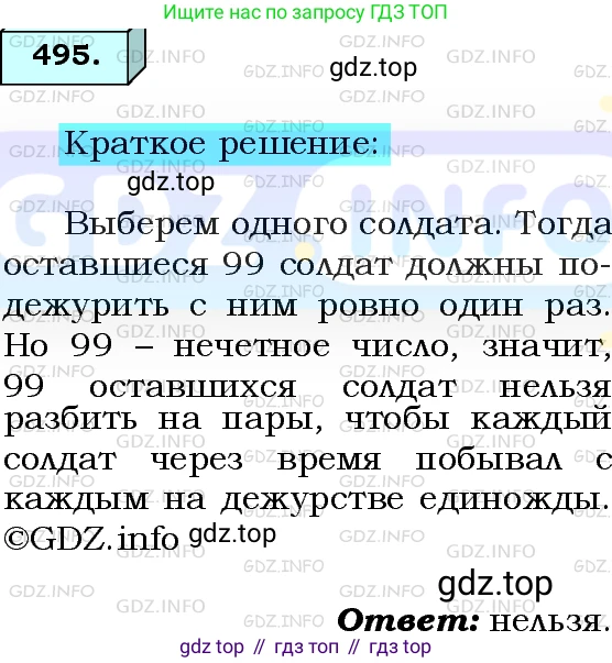 ГДЗ Алгебра, 8 класс Учебник, авторы: Мерзляк Аркадий Григорьевич, Полонский Виталий Борисович, Якир Михаил Семёнович, издательство Просвещение, Москва, 2018 - 2022, розового цвета, страница 124, номер 495, Решение 3