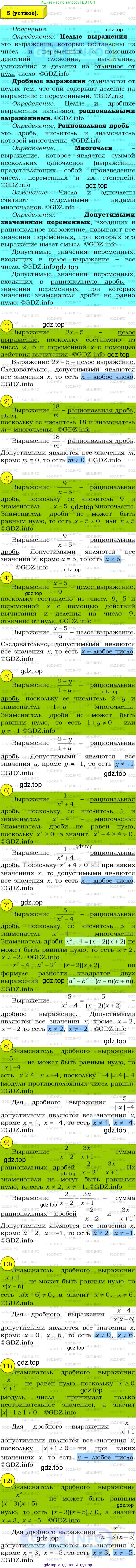 ГДЗ Алгебра, 8 класс Учебник, авторы: Мерзляк Аркадий Григорьевич, Полонский Виталий Борисович, Якир Михаил Семёнович, издательство Просвещение, Москва, 2018 - 2022, розового цвета, страница 8, номер 5, Решение 3