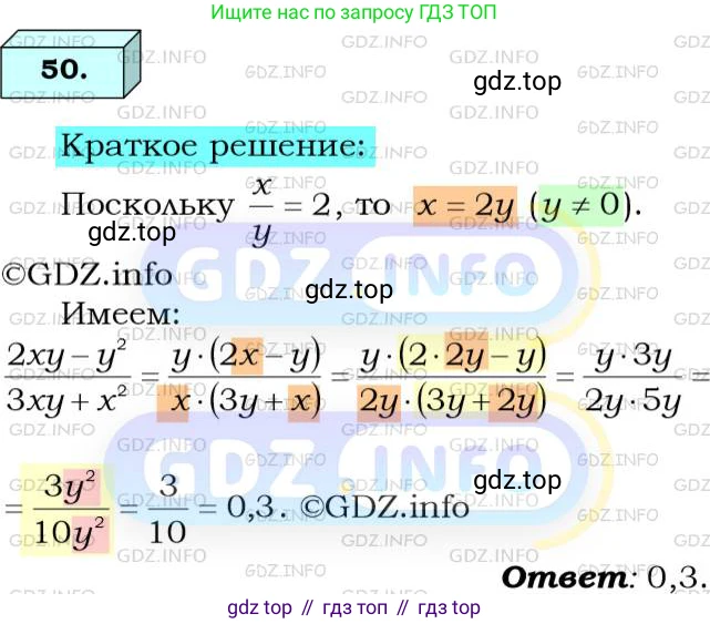 ГДЗ Алгебра, 8 класс Учебник, авторы: Мерзляк Аркадий Григорьевич, Полонский Виталий Борисович, Якир Михаил Семёнович, издательство Просвещение, Москва, 2018 - 2022, розового цвета, страница 17, номер 50, Решение 3