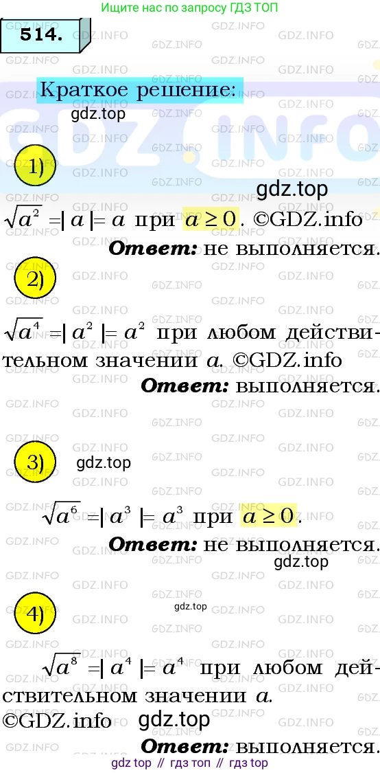 ГДЗ Алгебра, 8 класс Учебник, авторы: Мерзляк Аркадий Григорьевич, Полонский Виталий Борисович, Якир Михаил Семёнович, издательство Просвещение, Москва, 2018 - 2022, розового цвета, страница 132, номер 514, Решение 3