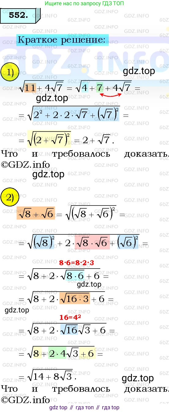 ГДЗ Алгебра, 8 класс Учебник, авторы: Мерзляк Аркадий Григорьевич, Полонский Виталий Борисович, Якир Михаил Семёнович, издательство Просвещение, Москва, 2018 - 2022, розового цвета, страница 140, номер 552, Решение 3