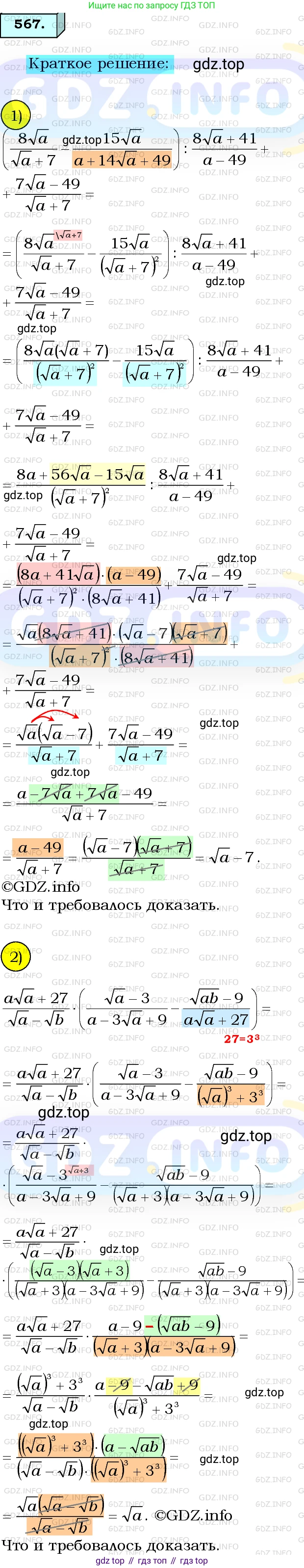 ГДЗ Алгебра, 8 класс Учебник, авторы: Мерзляк Аркадий Григорьевич, Полонский Виталий Борисович, Якир Михаил Семёнович, издательство Просвещение, Москва, 2018 - 2022, розового цвета, страница 142, номер 567, Решение 3
