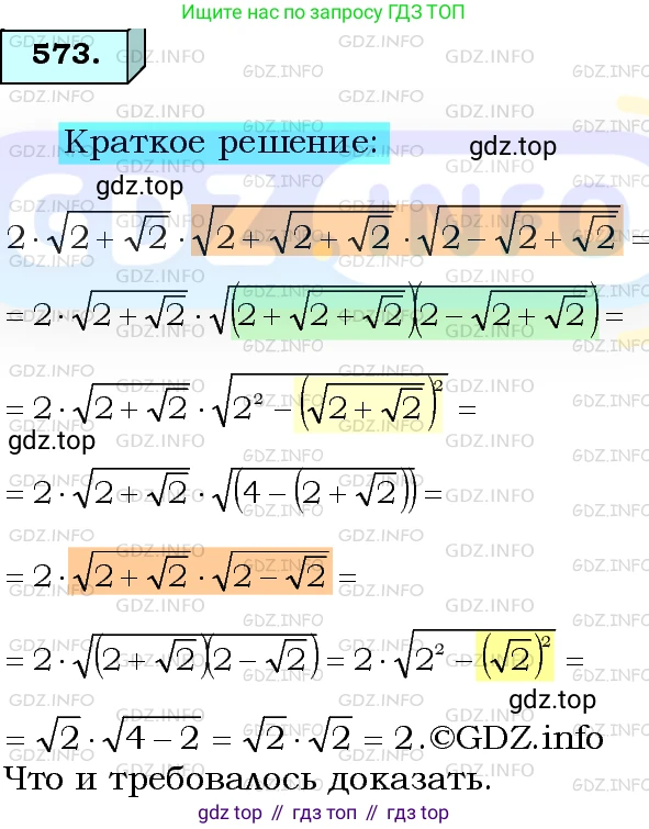 ГДЗ Алгебра, 8 класс Учебник, авторы: Мерзляк Аркадий Григорьевич, Полонский Виталий Борисович, Якир Михаил Семёнович, издательство Просвещение, Москва, 2018 - 2022, розового цвета, страница 143, номер 573, Решение 3