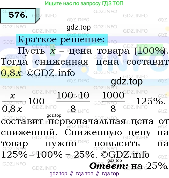 ГДЗ Алгебра, 8 класс Учебник, авторы: Мерзляк Аркадий Григорьевич, Полонский Виталий Борисович, Якир Михаил Семёнович, издательство Просвещение, Москва, 2018 - 2022, розового цвета, страница 143, номер 576, Решение 3