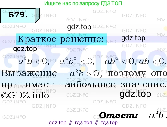 ГДЗ Алгебра, 8 класс Учебник, авторы: Мерзляк Аркадий Григорьевич, Полонский Виталий Борисович, Якир Михаил Семёнович, издательство Просвещение, Москва, 2018 - 2022, розового цвета, страница 143, номер 579, Решение 3