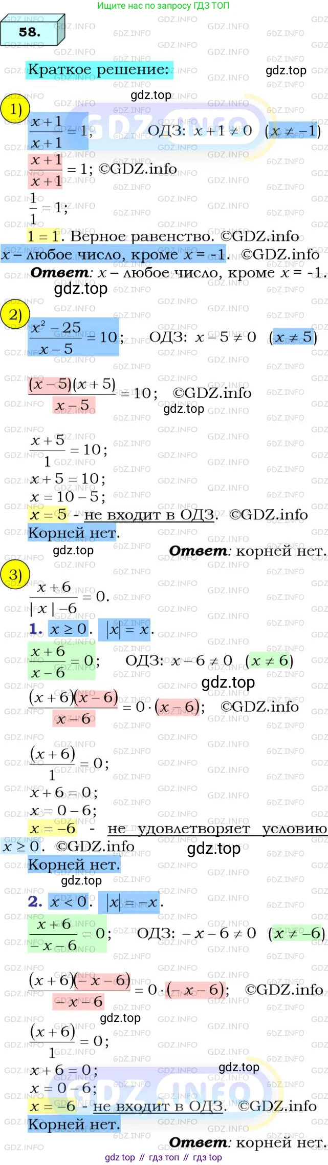 ГДЗ Алгебра, 8 класс Учебник, авторы: Мерзляк Аркадий Григорьевич, Полонский Виталий Борисович, Якир Михаил Семёнович, издательство Просвещение, Москва, 2018 - 2022, розового цвета, страница 18, номер 58, Решение 3