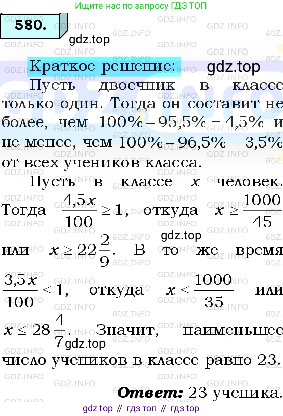 ГДЗ Алгебра, 8 класс Учебник, авторы: Мерзляк Аркадий Григорьевич, Полонский Виталий Борисович, Якир Михаил Семёнович, издательство Просвещение, Москва, 2018 - 2022, розового цвета, страница 144, номер 580, Решение 3