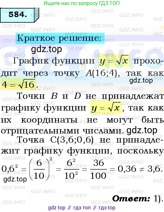 ГДЗ Алгебра, 8 класс Учебник, авторы: Мерзляк Аркадий Григорьевич, Полонский Виталий Борисович, Якир Михаил Семёнович, издательство Просвещение, Москва, 2018 - 2022, розового цвета, страница 147, номер 584, Решение 3