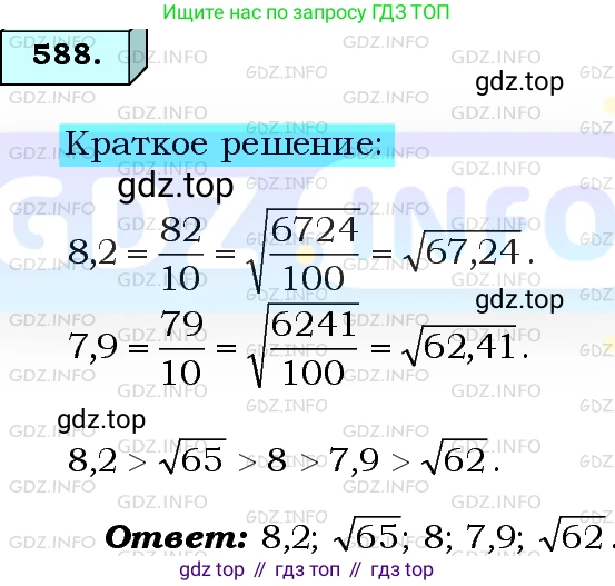 ГДЗ Алгебра, 8 класс Учебник, авторы: Мерзляк Аркадий Григорьевич, Полонский Виталий Борисович, Якир Михаил Семёнович, издательство Просвещение, Москва, 2018 - 2022, розового цвета, страница 148, номер 588, Решение 3