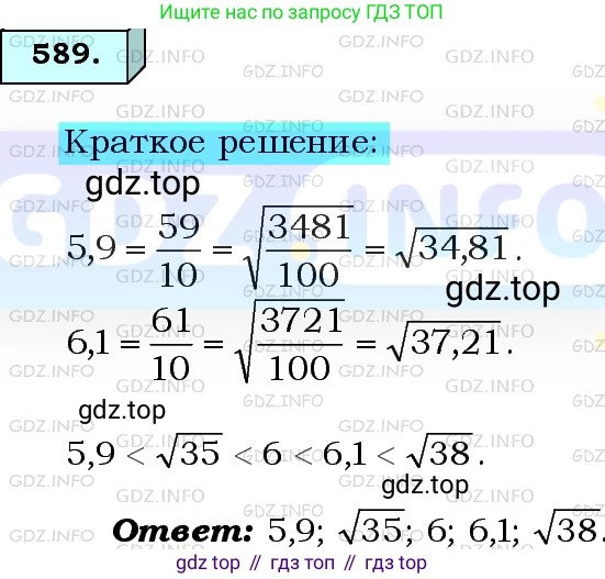 ГДЗ Алгебра, 8 класс Учебник, авторы: Мерзляк Аркадий Григорьевич, Полонский Виталий Борисович, Якир Михаил Семёнович, издательство Просвещение, Москва, 2018 - 2022, розового цвета, страница 148, номер 589, Решение 3