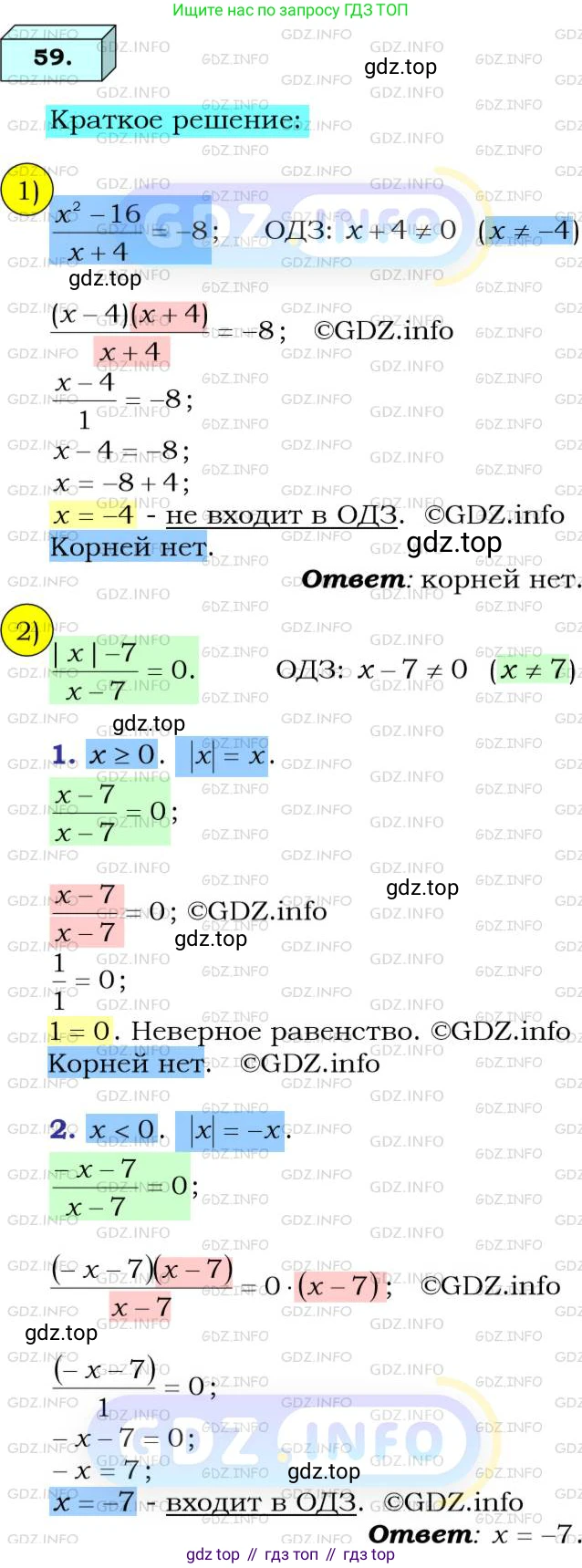 ГДЗ Алгебра, 8 класс Учебник, авторы: Мерзляк Аркадий Григорьевич, Полонский Виталий Борисович, Якир Михаил Семёнович, издательство Просвещение, Москва, 2018 - 2022, розового цвета, страница 18, номер 59, Решение 3