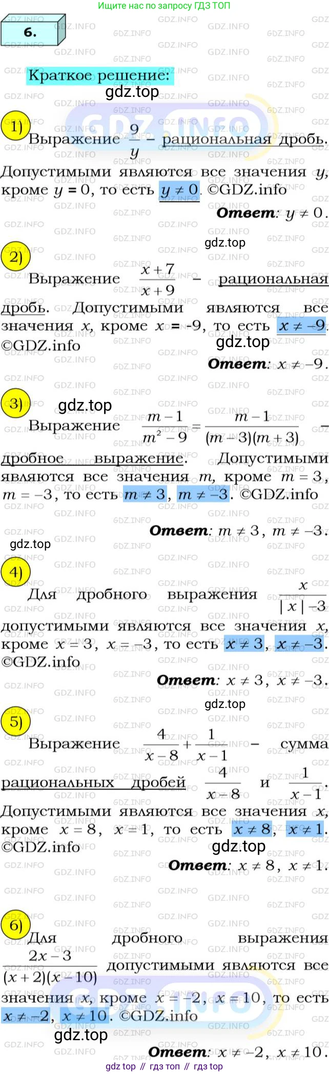 ГДЗ Алгебра, 8 класс Учебник, авторы: Мерзляк Аркадий Григорьевич, Полонский Виталий Борисович, Якир Михаил Семёнович, издательство Просвещение, Москва, 2018 - 2022, розового цвета, страница 8, номер 6, Решение 3