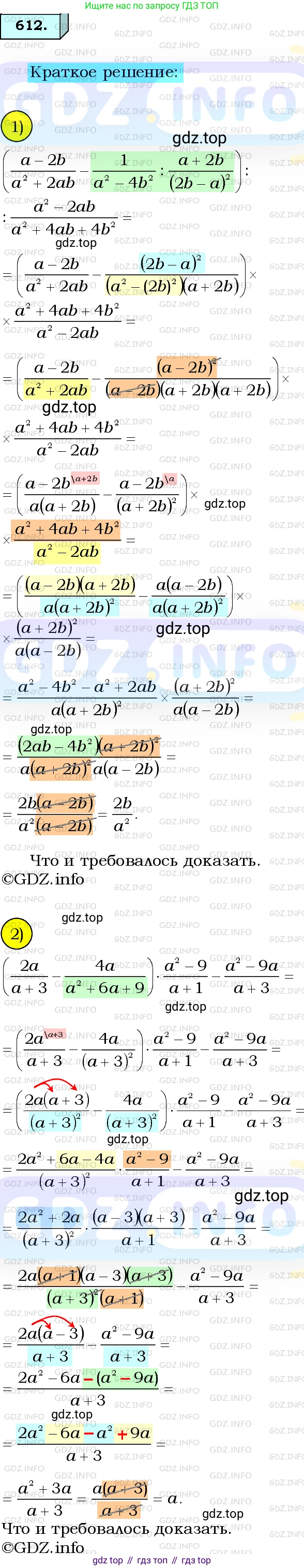 ГДЗ Алгебра, 8 класс Учебник, авторы: Мерзляк Аркадий Григорьевич, Полонский Виталий Борисович, Якир Михаил Семёнович, издательство Просвещение, Москва, 2018 - 2022, розового цвета, страница 150, номер 612, Решение 3