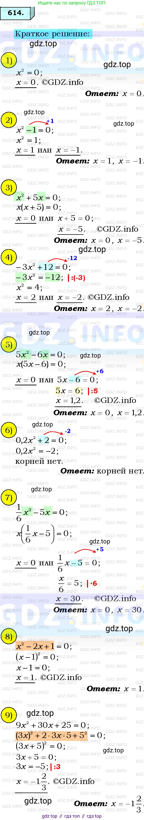 ГДЗ Алгебра, 8 класс Учебник, авторы: Мерзляк Аркадий Григорьевич, Полонский Виталий Борисович, Якир Михаил Семёнович, издательство Просвещение, Москва, 2018 - 2022, розового цвета, страница 150, номер 614, Решение 3