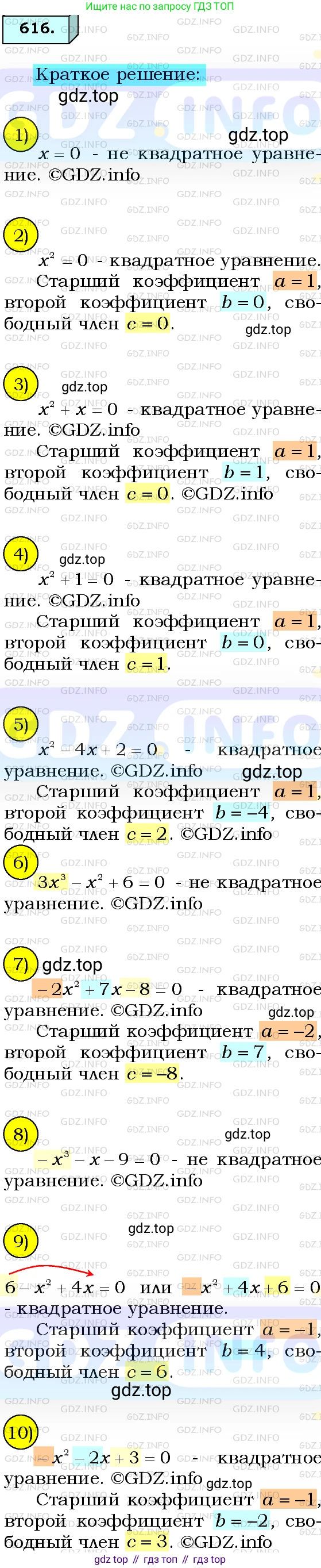 ГДЗ Алгебра, 8 класс Учебник, авторы: Мерзляк Аркадий Григорьевич, Полонский Виталий Борисович, Якир Михаил Семёнович, издательство Просвещение, Москва, 2018 - 2022, розового цвета, страница 160, номер 616, Решение 3