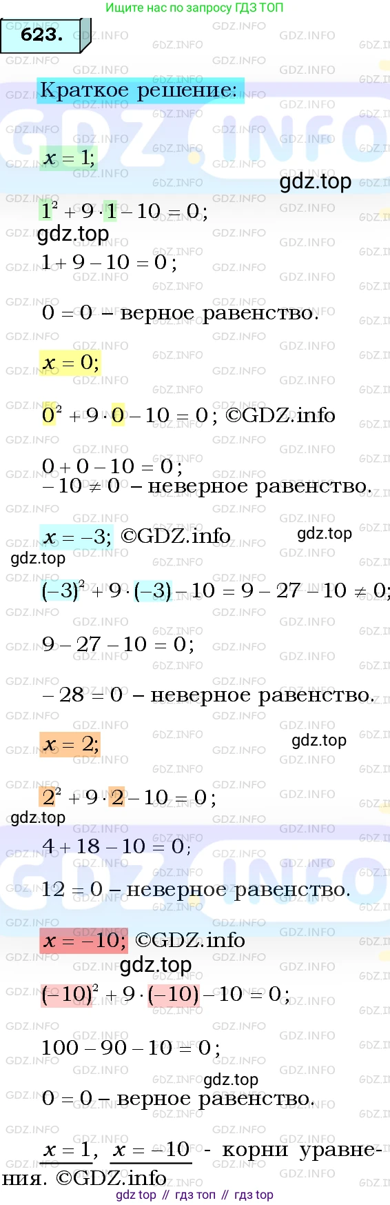 ГДЗ Алгебра, 8 класс Учебник, авторы: Мерзляк Аркадий Григорьевич, Полонский Виталий Борисович, Якир Михаил Семёнович, издательство Просвещение, Москва, 2018 - 2022, розового цвета, страница 161, номер 623, Решение 3