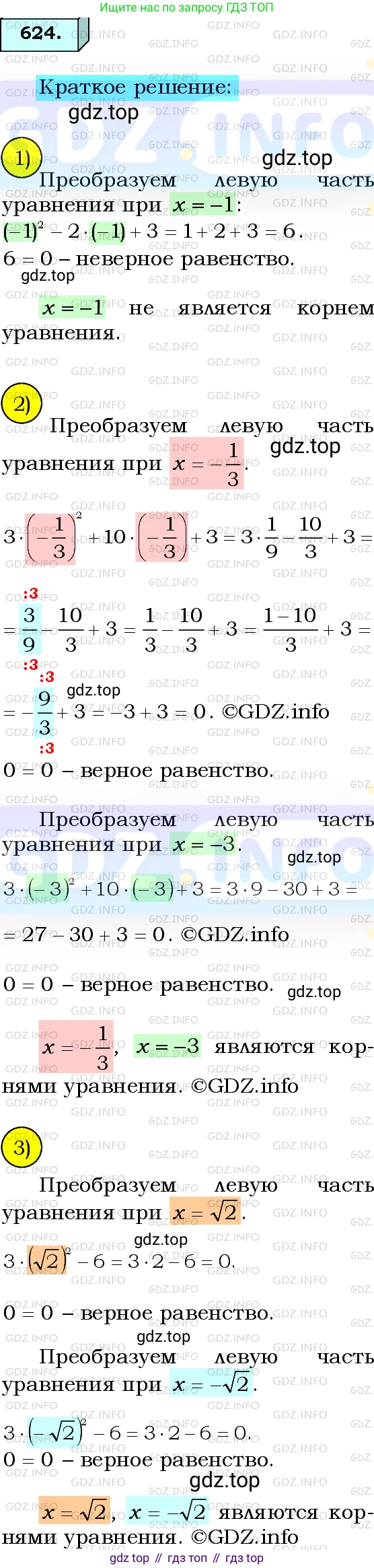ГДЗ Алгебра, 8 класс Учебник, авторы: Мерзляк Аркадий Григорьевич, Полонский Виталий Борисович, Якир Михаил Семёнович, издательство Просвещение, Москва, 2018 - 2022, розового цвета, страница 161, номер 624, Решение 3