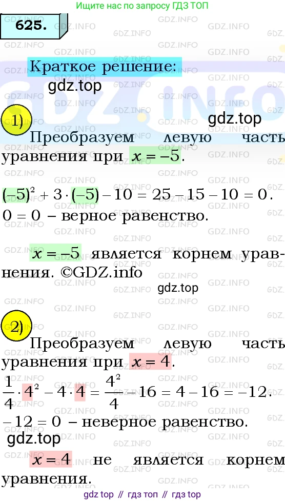 ГДЗ Алгебра, 8 класс Учебник, авторы: Мерзляк Аркадий Григорьевич, Полонский Виталий Борисович, Якир Михаил Семёнович, издательство Просвещение, Москва, 2018 - 2022, розового цвета, страница 161, номер 625, Решение 3