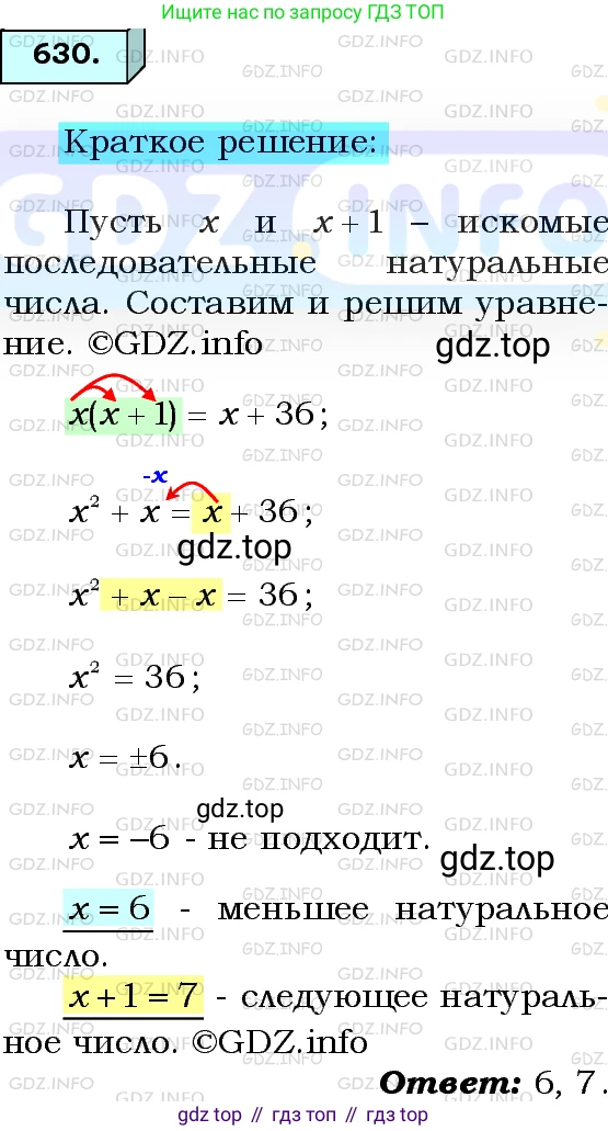 ГДЗ Алгебра, 8 класс Учебник, авторы: Мерзляк Аркадий Григорьевич, Полонский Виталий Борисович, Якир Михаил Семёнович, издательство Просвещение, Москва, 2018 - 2022, розового цвета, страница 161, номер 630, Решение 3