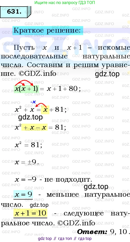 ГДЗ Алгебра, 8 класс Учебник, авторы: Мерзляк Аркадий Григорьевич, Полонский Виталий Борисович, Якир Михаил Семёнович, издательство Просвещение, Москва, 2018 - 2022, розового цвета, страница 161, номер 631, Решение 3