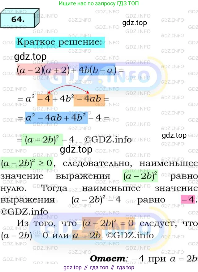 ГДЗ Алгебра, 8 класс Учебник, авторы: Мерзляк Аркадий Григорьевич, Полонский Виталий Борисович, Якир Михаил Семёнович, издательство Просвещение, Москва, 2018 - 2022, розового цвета, страница 19, номер 64, Решение 3
