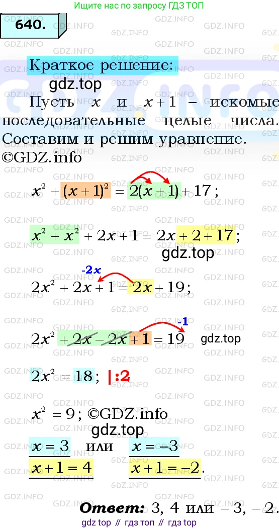 ГДЗ Алгебра, 8 класс Учебник, авторы: Мерзляк Аркадий Григорьевич, Полонский Виталий Борисович, Якир Михаил Семёнович, издательство Просвещение, Москва, 2018 - 2022, розового цвета, страница 162, номер 640, Решение 3