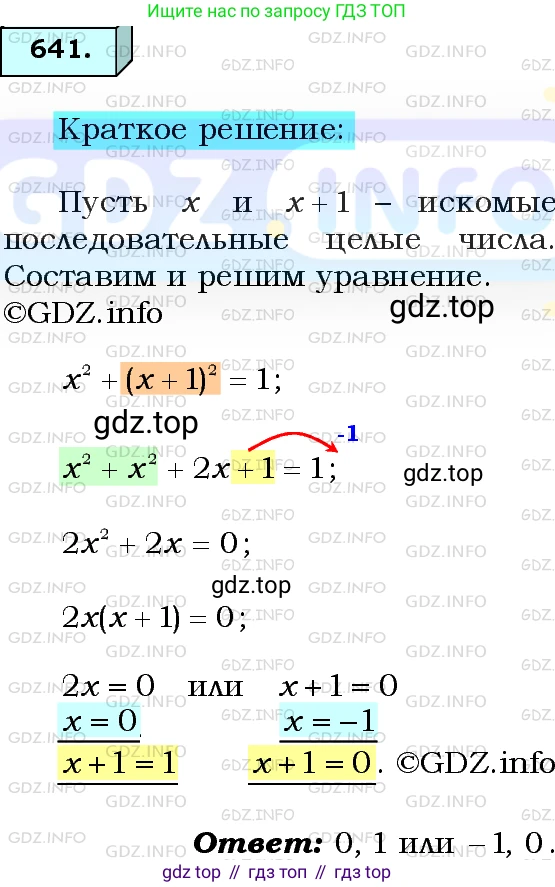 ГДЗ Алгебра, 8 класс Учебник, авторы: Мерзляк Аркадий Григорьевич, Полонский Виталий Борисович, Якир Михаил Семёнович, издательство Просвещение, Москва, 2018 - 2022, розового цвета, страница 162, номер 641, Решение 3