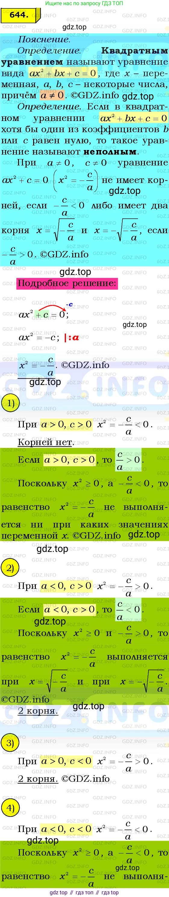 ГДЗ Алгебра, 8 класс Учебник, авторы: Мерзляк Аркадий Григорьевич, Полонский Виталий Борисович, Якир Михаил Семёнович, издательство Просвещение, Москва, 2018 - 2022, розового цвета, страница 162, номер 643, Решение 3