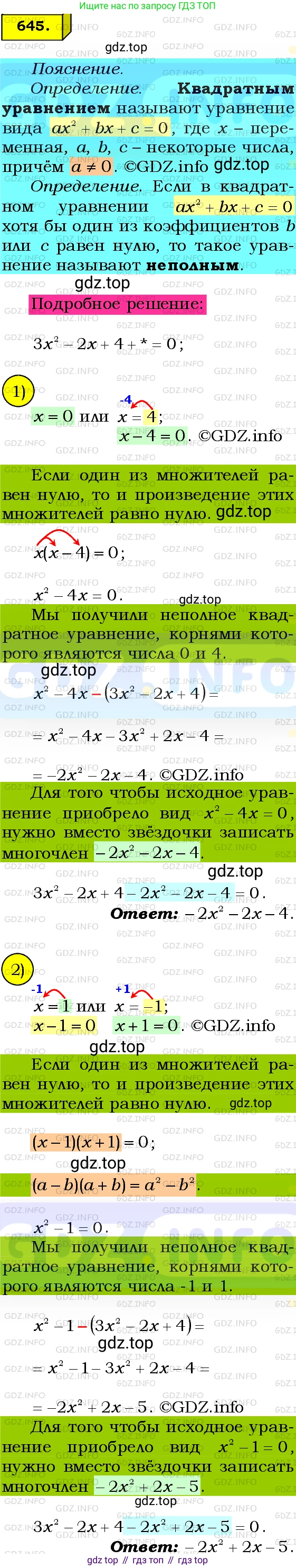 ГДЗ Алгебра, 8 класс Учебник, авторы: Мерзляк Аркадий Григорьевич, Полонский Виталий Борисович, Якир Михаил Семёнович, издательство Просвещение, Москва, 2018 - 2022, розового цвета, страница 162, номер 644, Решение 3