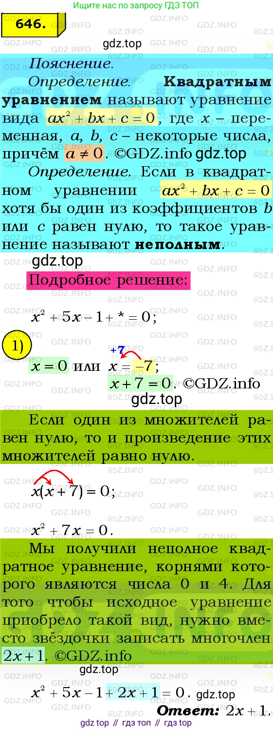 ГДЗ Алгебра, 8 класс Учебник, авторы: Мерзляк Аркадий Григорьевич, Полонский Виталий Борисович, Якир Михаил Семёнович, издательство Просвещение, Москва, 2018 - 2022, розового цвета, страница 162, номер 645, Решение 3