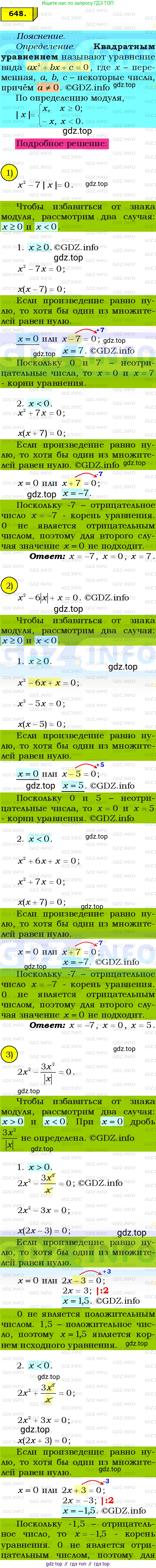 ГДЗ Алгебра, 8 класс Учебник, авторы: Мерзляк Аркадий Григорьевич, Полонский Виталий Борисович, Якир Михаил Семёнович, издательство Просвещение, Москва, 2018 - 2022, розового цвета, страница 162, номер 647, Решение 3