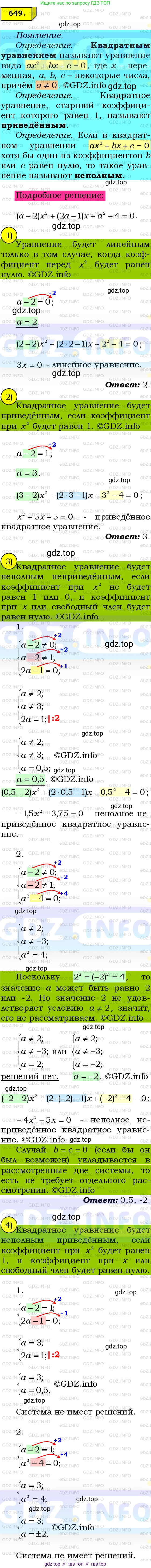 ГДЗ Алгебра, 8 класс Учебник, авторы: Мерзляк Аркадий Григорьевич, Полонский Виталий Борисович, Якир Михаил Семёнович, издательство Просвещение, Москва, 2018 - 2022, розового цвета, страница 163, номер 648, Решение 3