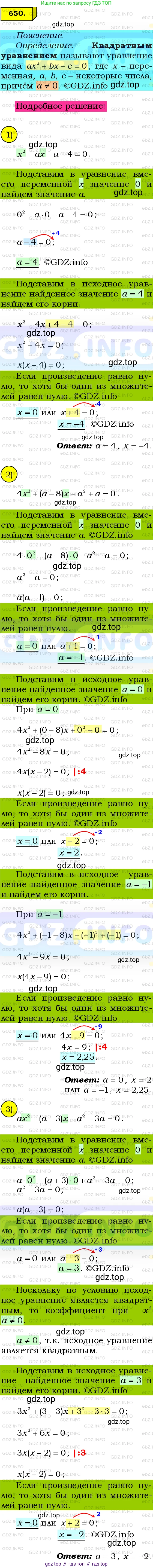 ГДЗ Алгебра, 8 класс Учебник, авторы: Мерзляк Аркадий Григорьевич, Полонский Виталий Борисович, Якир Михаил Семёнович, издательство Просвещение, Москва, 2018 - 2022, розового цвета, страница 163, номер 649, Решение 3