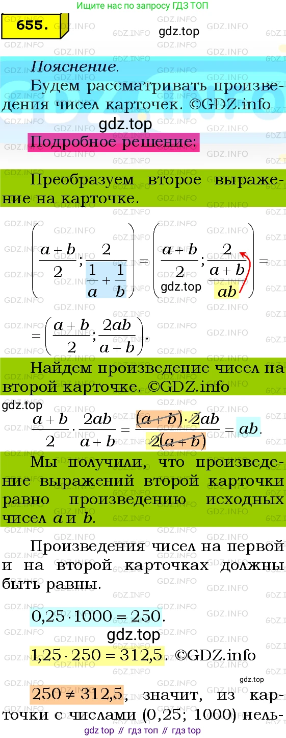 ГДЗ Алгебра, 8 класс Учебник, авторы: Мерзляк Аркадий Григорьевич, Полонский Виталий Борисович, Якир Михаил Семёнович, издательство Просвещение, Москва, 2018 - 2022, розового цвета, страница 163, номер 654, Решение 3