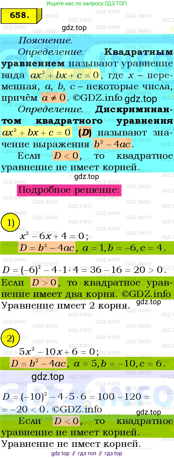ГДЗ Алгебра, 8 класс Учебник, авторы: Мерзляк Аркадий Григорьевич, Полонский Виталий Борисович, Якир Михаил Семёнович, издательство Просвещение, Москва, 2018 - 2022, розового цвета, страница 168, номер 657, Решение 3