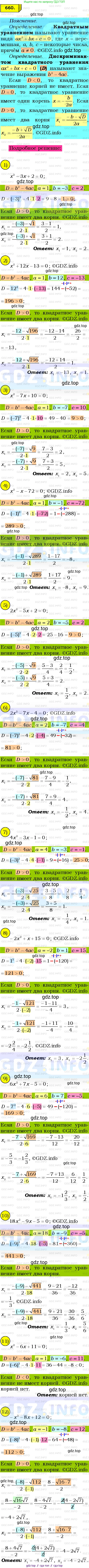 ГДЗ Алгебра, 8 класс Учебник, авторы: Мерзляк Аркадий Григорьевич, Полонский Виталий Борисович, Якир Михаил Семёнович, издательство Просвещение, Москва, 2018 - 2022, розового цвета, страница 168, номер 659, Решение 3