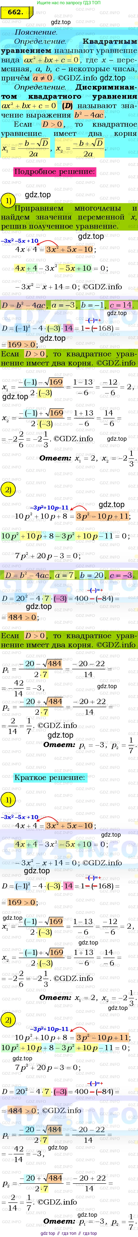 ГДЗ Алгебра, 8 класс Учебник, авторы: Мерзляк Аркадий Григорьевич, Полонский Виталий Борисович, Якир Михаил Семёнович, издательство Просвещение, Москва, 2018 - 2022, розового цвета, страница 169, номер 662, Решение 3