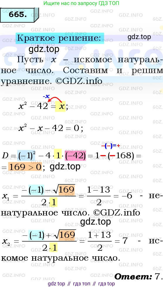 ГДЗ Алгебра, 8 класс Учебник, авторы: Мерзляк Аркадий Григорьевич, Полонский Виталий Борисович, Якир Михаил Семёнович, издательство Просвещение, Москва, 2018 - 2022, розового цвета, страница 169, номер 665, Решение 3
