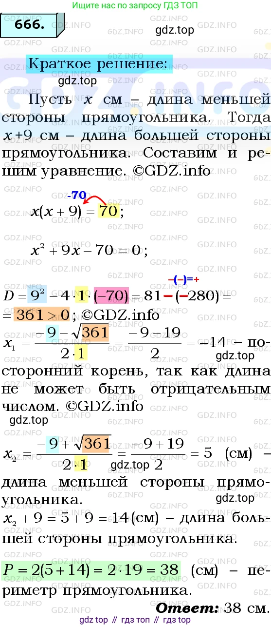 ГДЗ Алгебра, 8 класс Учебник, авторы: Мерзляк Аркадий Григорьевич, Полонский Виталий Борисович, Якир Михаил Семёнович, издательство Просвещение, Москва, 2018 - 2022, розового цвета, страница 169, номер 666, Решение 3