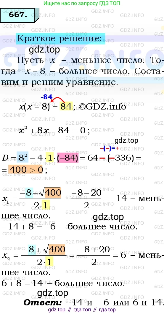 ГДЗ Алгебра, 8 класс Учебник, авторы: Мерзляк Аркадий Григорьевич, Полонский Виталий Борисович, Якир Михаил Семёнович, издательство Просвещение, Москва, 2018 - 2022, розового цвета, страница 169, номер 667, Решение 3