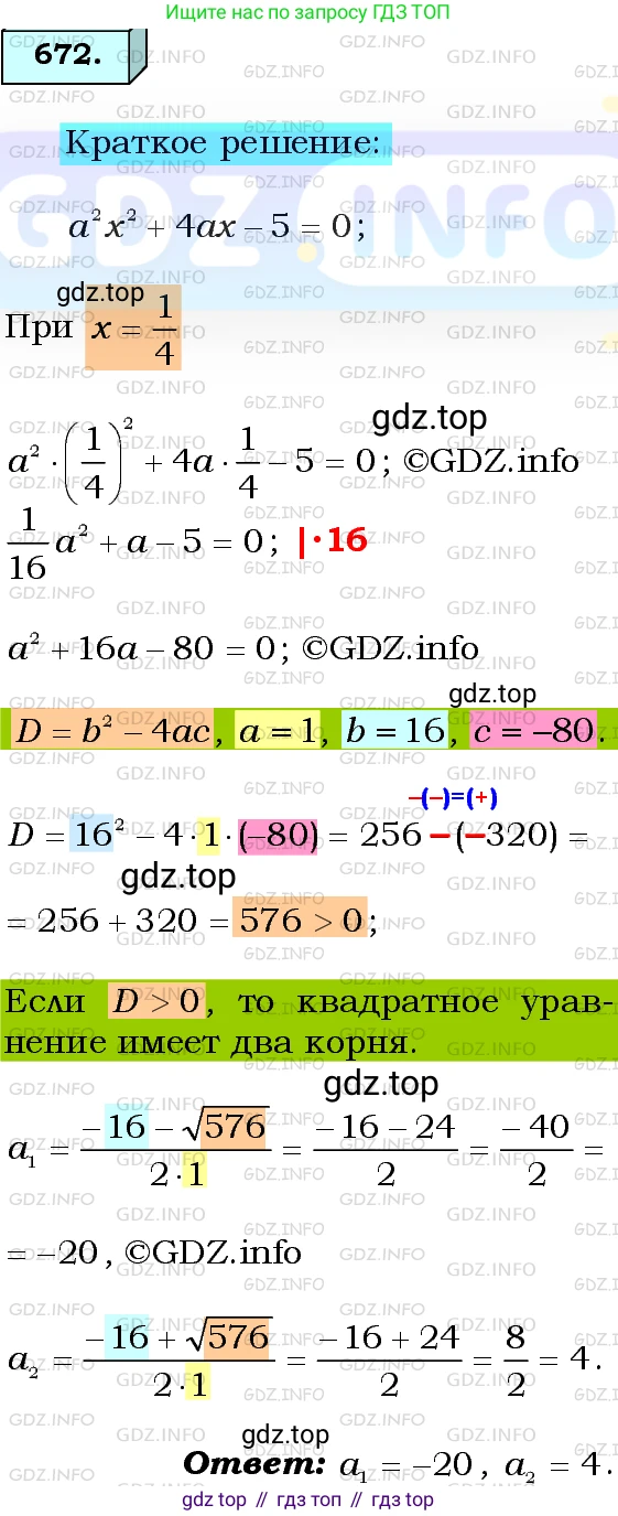 ГДЗ Алгебра, 8 класс Учебник, авторы: Мерзляк Аркадий Григорьевич, Полонский Виталий Борисович, Якир Михаил Семёнович, издательство Просвещение, Москва, 2018 - 2022, розового цвета, страница 169, номер 672, Решение 3