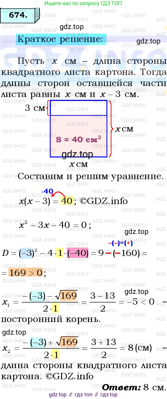 ГДЗ Алгебра, 8 класс Учебник, авторы: Мерзляк Аркадий Григорьевич, Полонский Виталий Борисович, Якир Михаил Семёнович, издательство Просвещение, Москва, 2018 - 2022, розового цвета, страница 170, номер 674, Решение 3