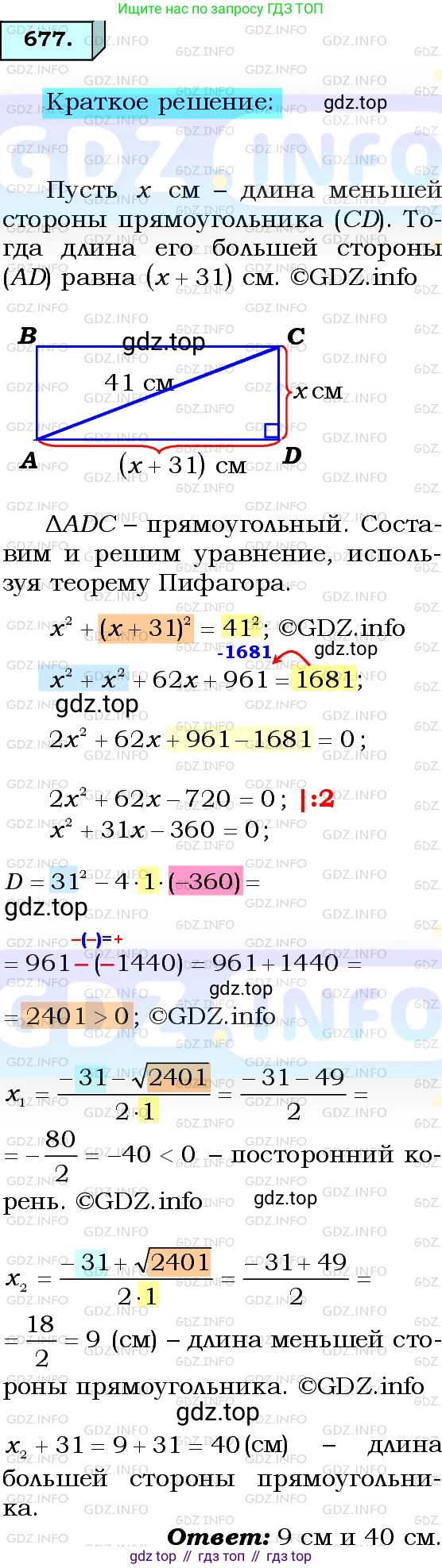 ГДЗ Алгебра, 8 класс Учебник, авторы: Мерзляк Аркадий Григорьевич, Полонский Виталий Борисович, Якир Михаил Семёнович, издательство Просвещение, Москва, 2018 - 2022, розового цвета, страница 170, номер 677, Решение 3
