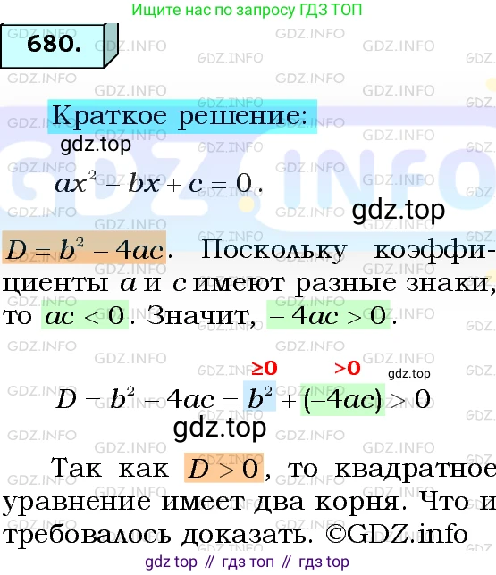 ГДЗ Алгебра, 8 класс Учебник, авторы: Мерзляк Аркадий Григорьевич, Полонский Виталий Борисович, Якир Михаил Семёнович, издательство Просвещение, Москва, 2018 - 2022, розового цвета, страница 170, номер 680, Решение 3